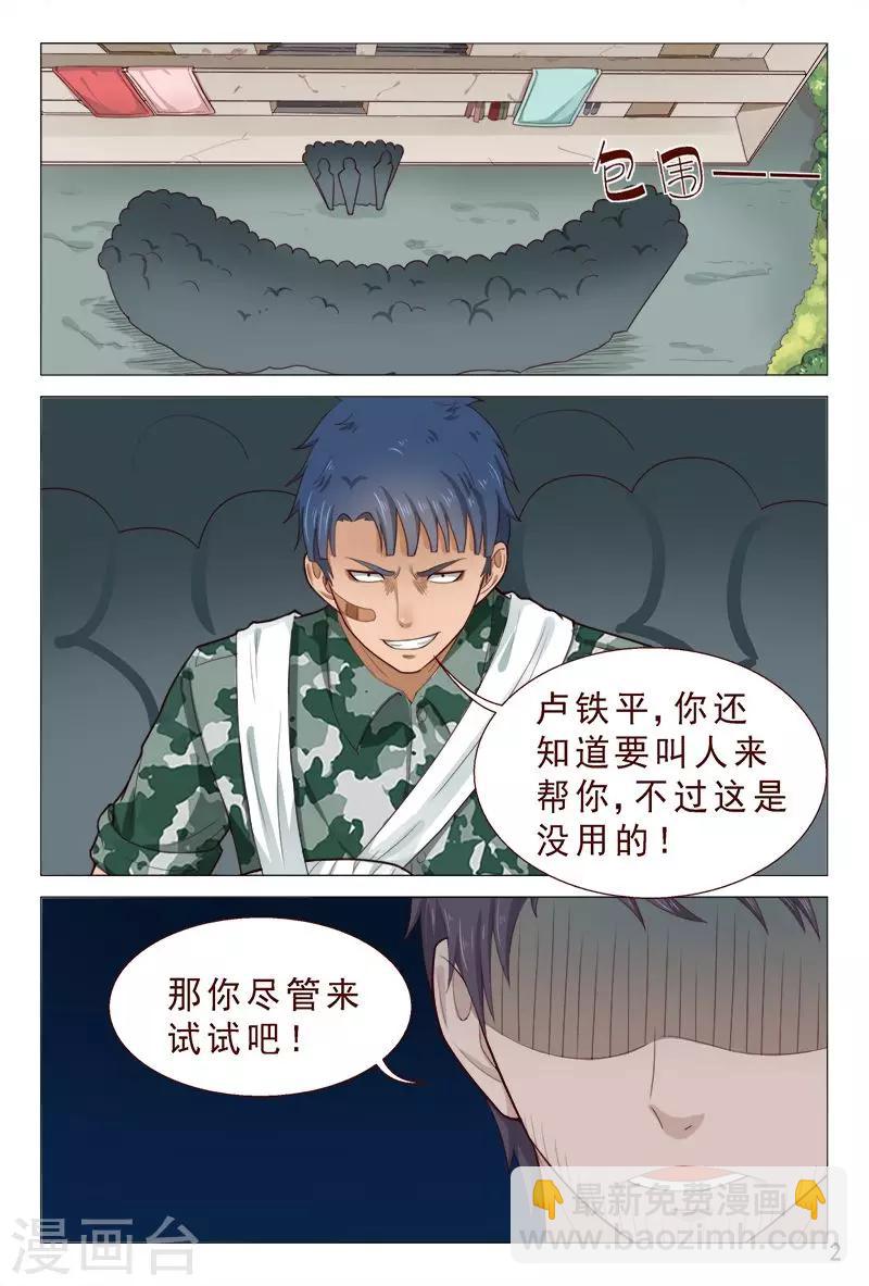 《妙手天医在都市》第87话 那小伙子太厉害了 第3页