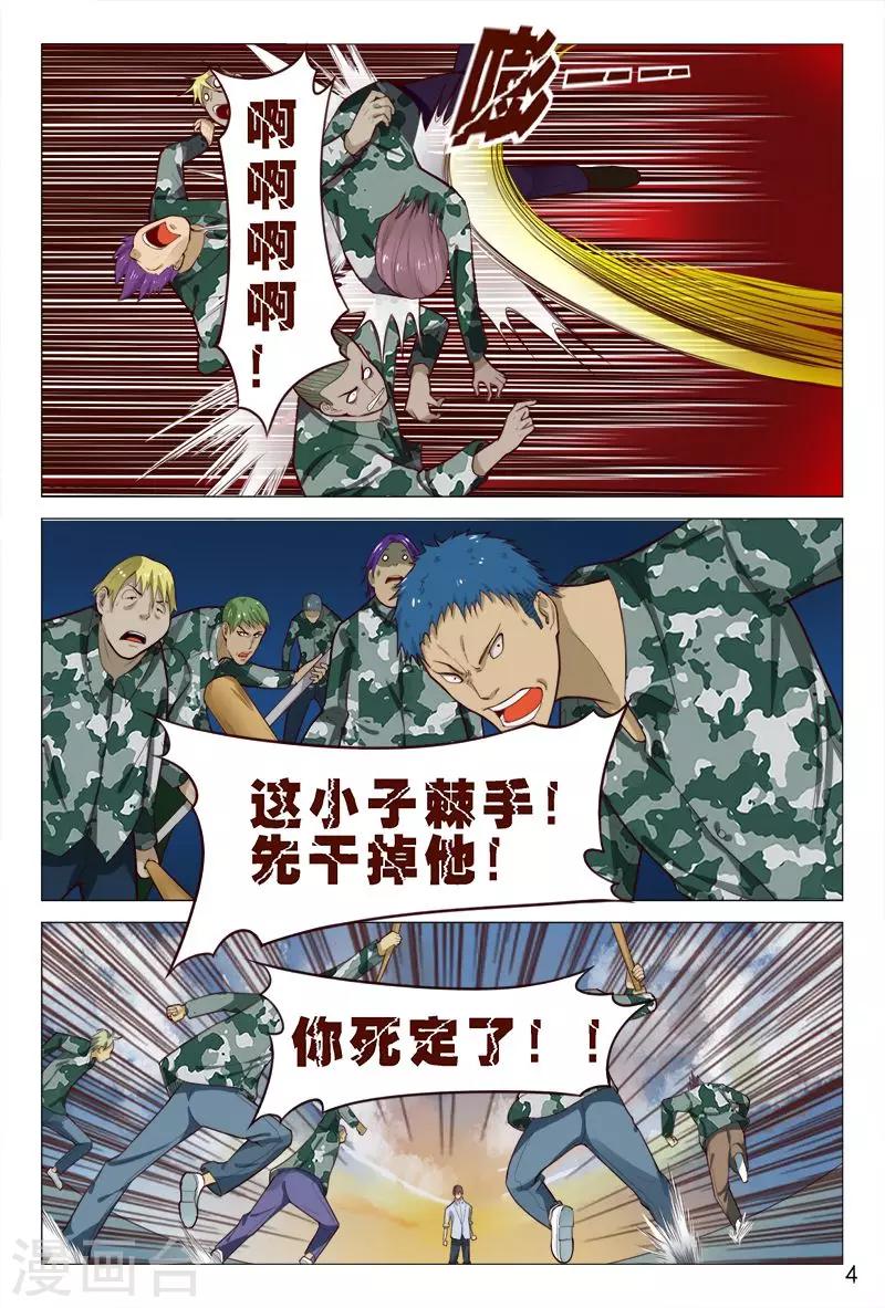 《妙手天医在都市》第87话 那小伙子太厉害了 第5页