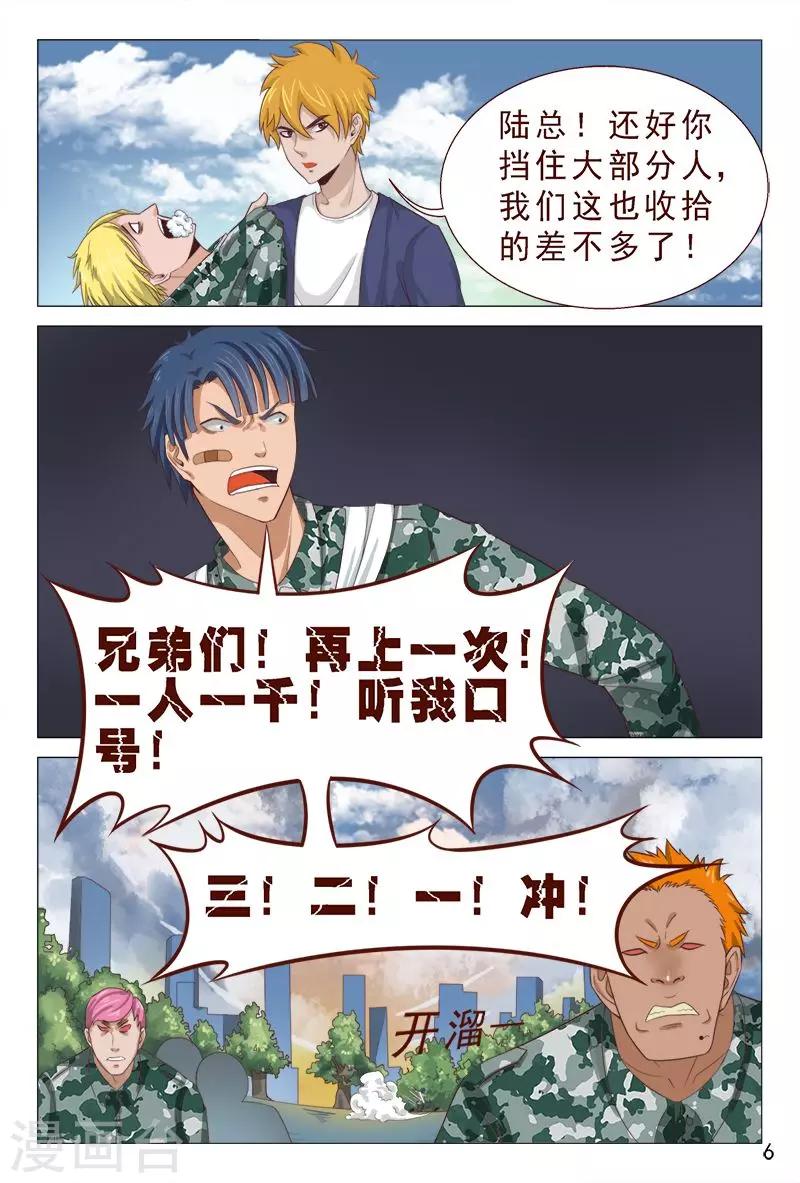 《妙手天医在都市》第87话 那小伙子太厉害了 第7页
