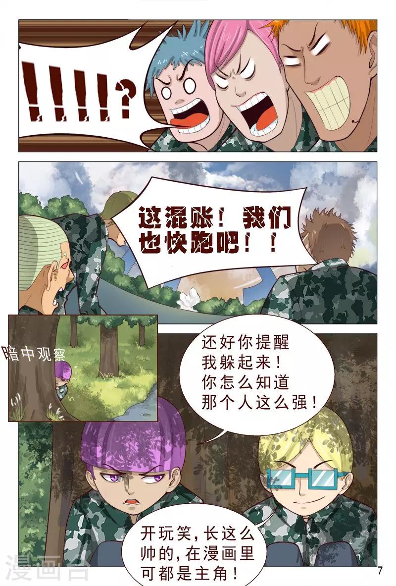 《妙手天医在都市》第87话 那小伙子太厉害了 第8页