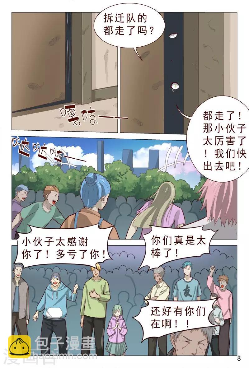 《妙手天医在都市》第87话 那小伙子太厉害了 第9页