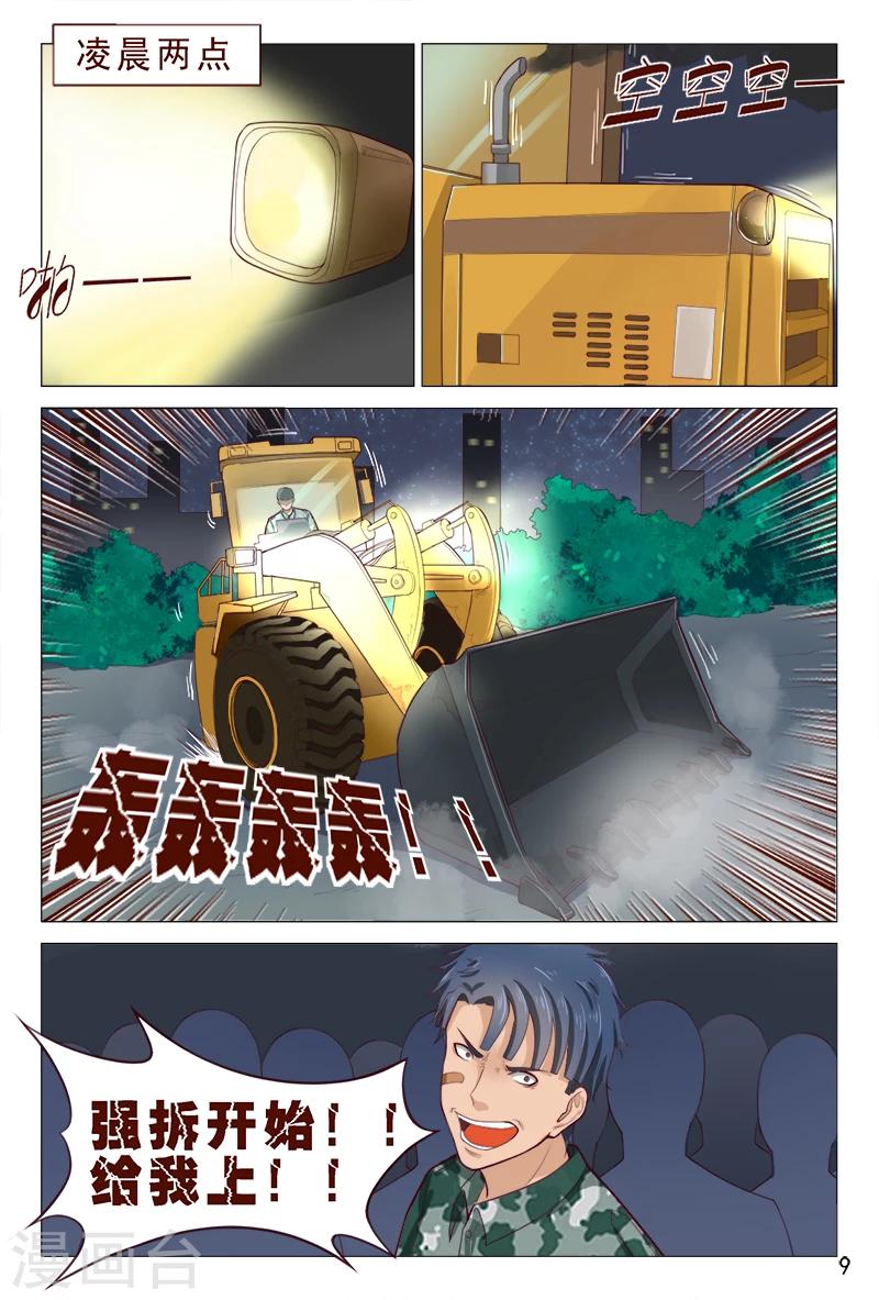 《妙手天医在都市》第88话 深夜偷袭 第10页