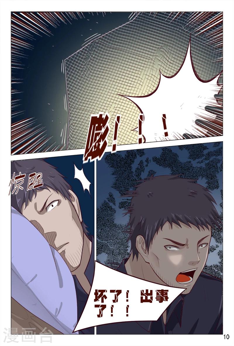 《妙手天医在都市》第88话 深夜偷袭 第11页