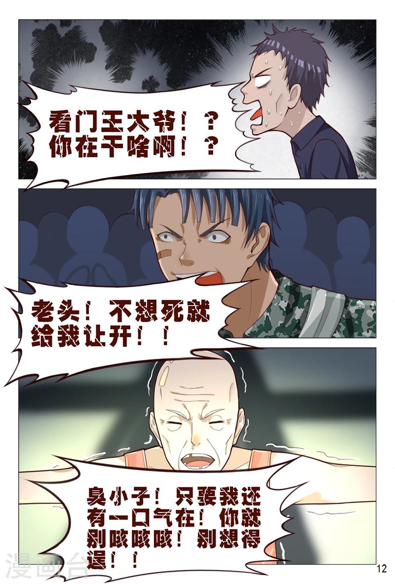 《妙手天医在都市》第88话 深夜偷袭 第13页