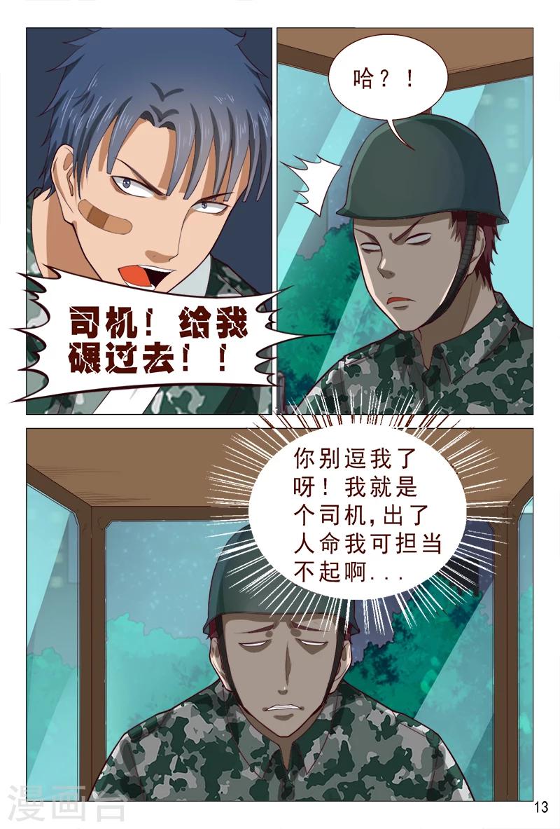 《妙手天医在都市》第88话 深夜偷袭 第14页