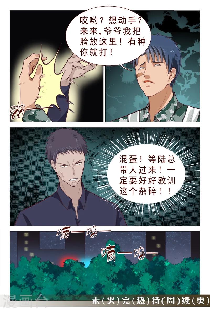 《妙手天医在都市》第88话 深夜偷袭 第16页