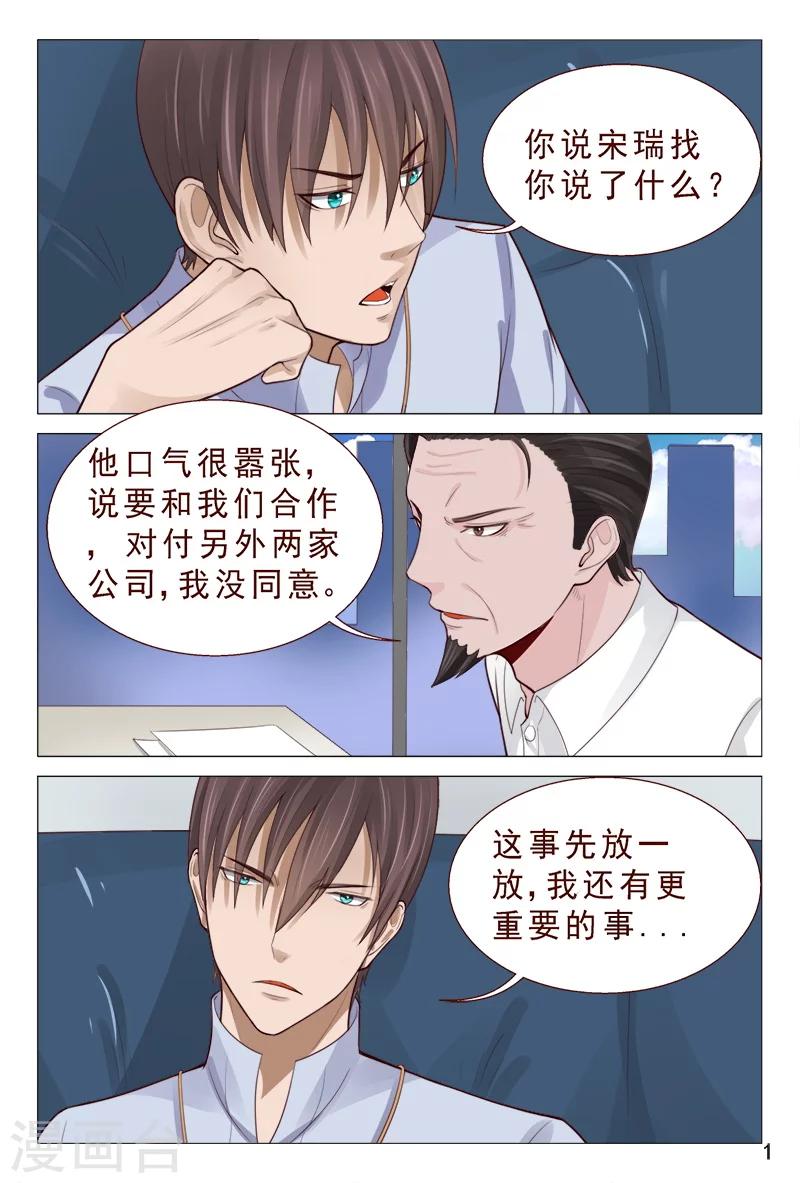 《妙手天医在都市》第88话 深夜偷袭 第2页