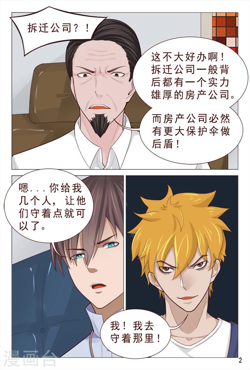 《妙手天医在都市》第88话 深夜偷袭 第3页