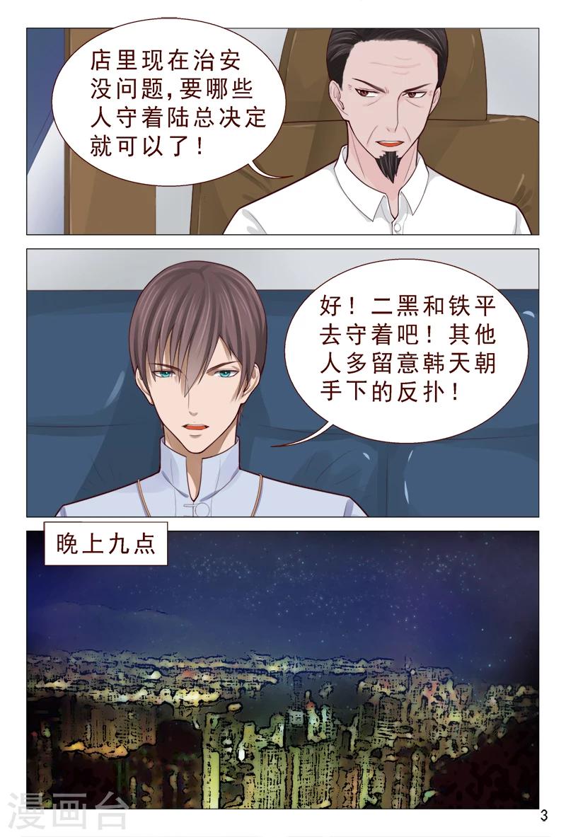 《妙手天医在都市》第88话 深夜偷袭 第4页