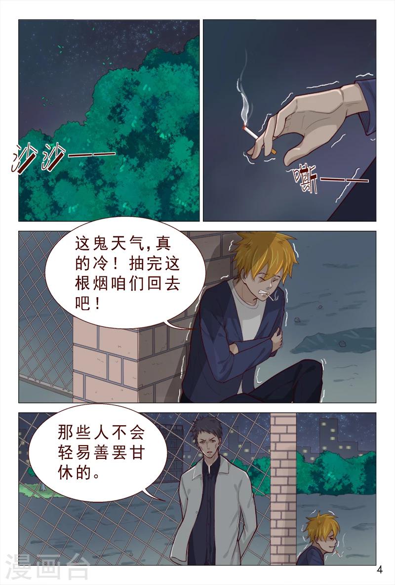 《妙手天医在都市》第88话 深夜偷袭 第5页