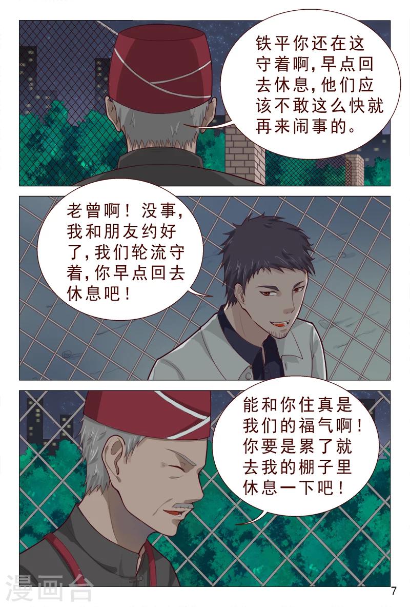 《妙手天医在都市》第88话 深夜偷袭 第8页