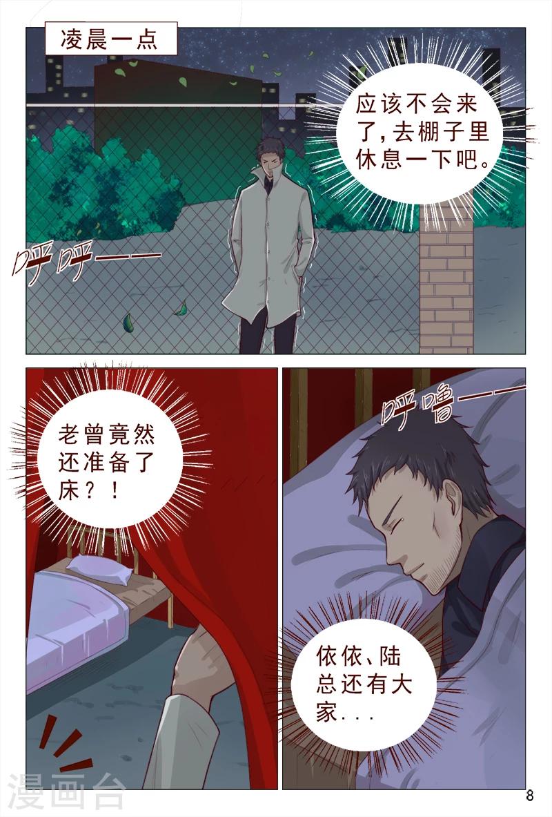 《妙手天医在都市》第88话 深夜偷袭 第9页