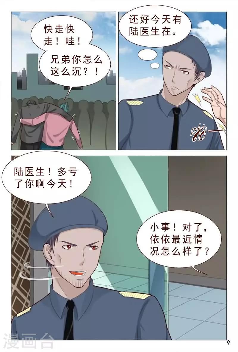 《妙手天医在都市》第85话 把他们往死里弄 第10页