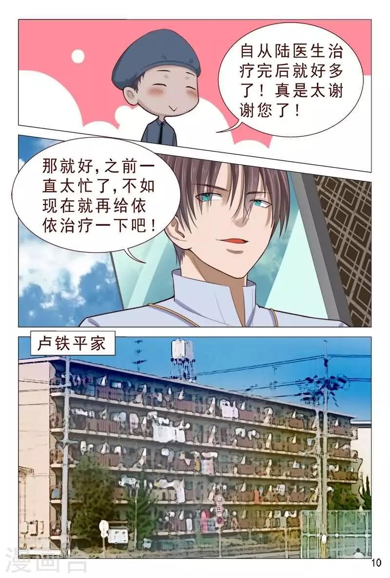《妙手天医在都市》第85话 把他们往死里弄 第11页