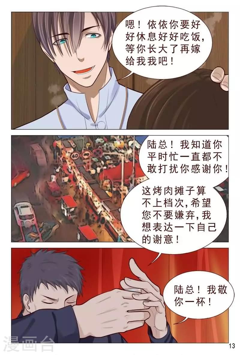 《妙手天医在都市》第85话 把他们往死里弄 第14页