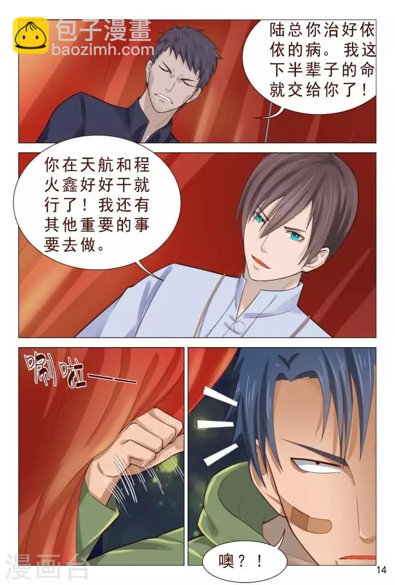 《妙手天医在都市》第85话 把他们往死里弄 第15页