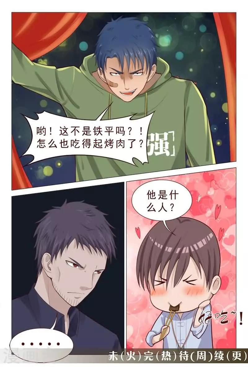 《妙手天医在都市》第85话 把他们往死里弄 第16页