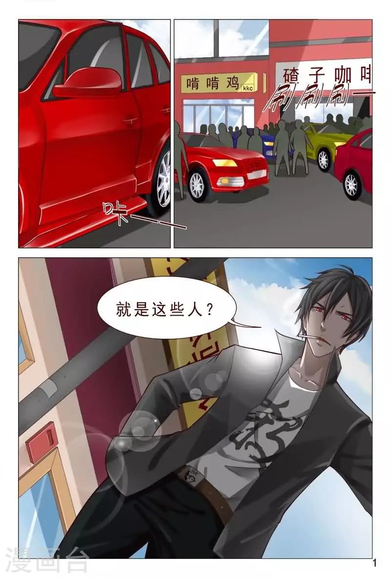 《妙手天医在都市》第85话 把他们往死里弄 第2页