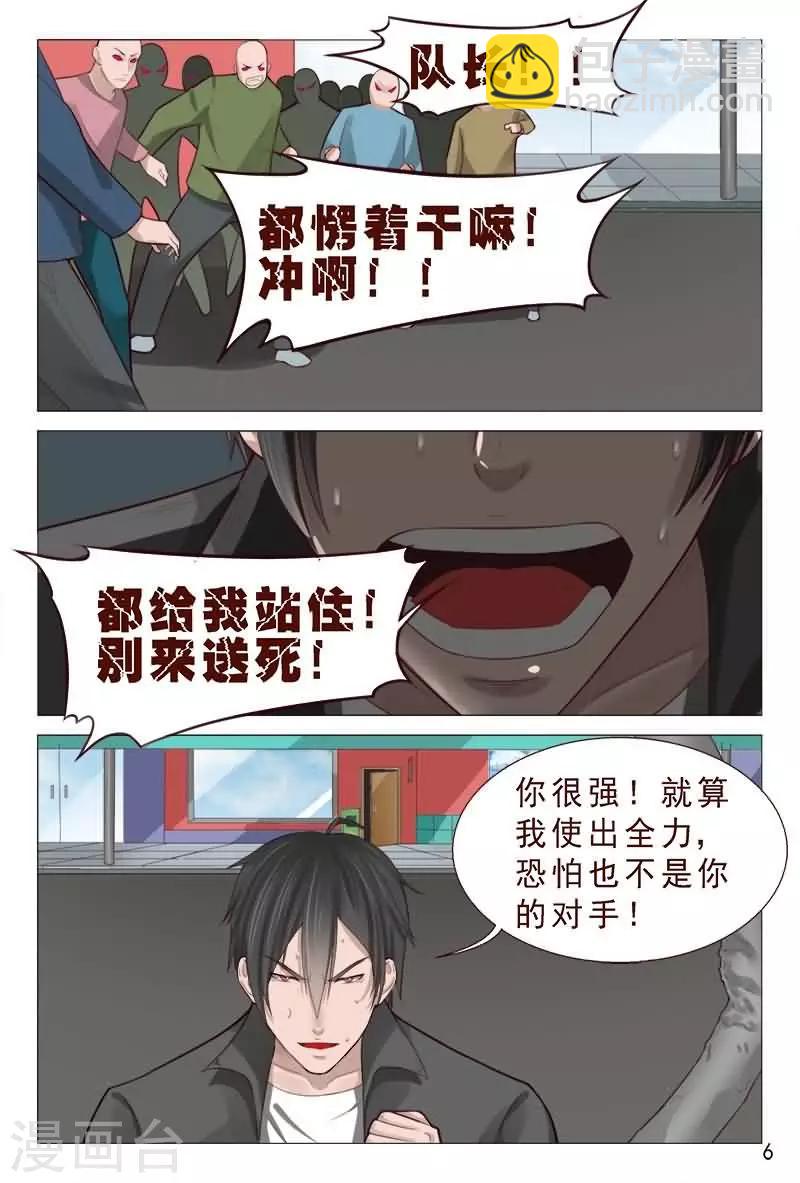 《妙手天医在都市》第85话 把他们往死里弄 第7页