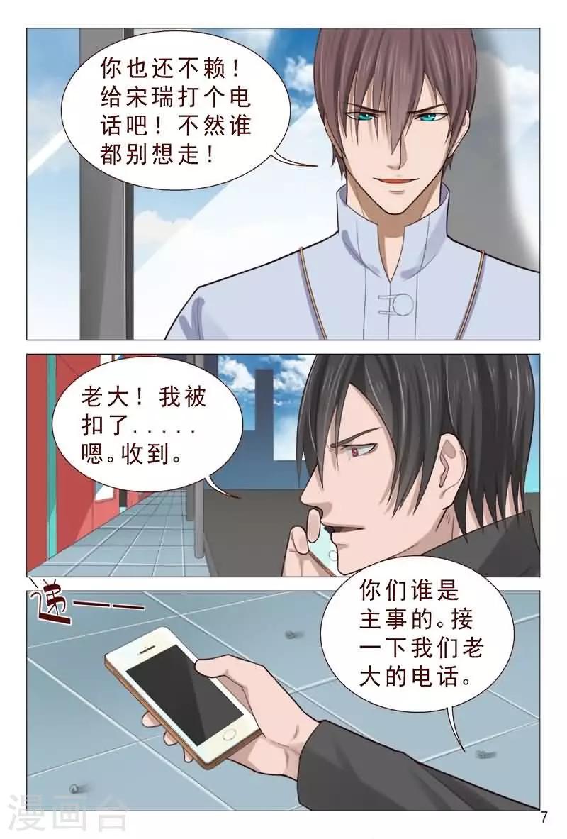 《妙手天医在都市》第85话 把他们往死里弄 第8页