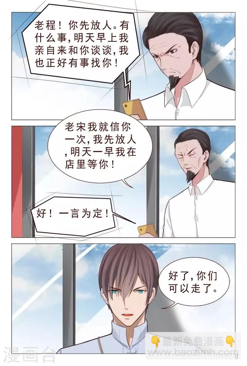 《妙手天医在都市》第85话 把他们往死里弄 第9页