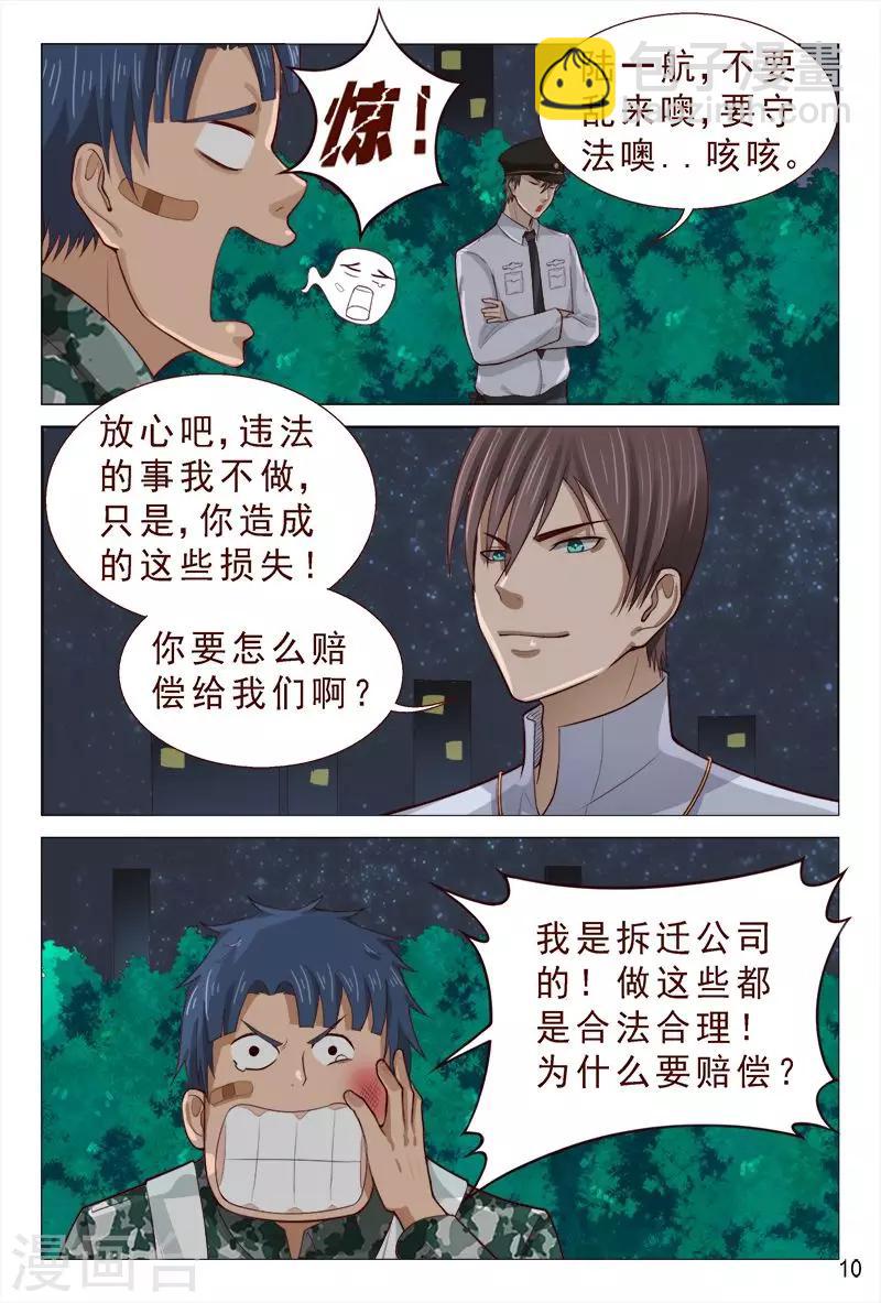 《妙手天医在都市》第89话 你还真是不怕死！ 第11页