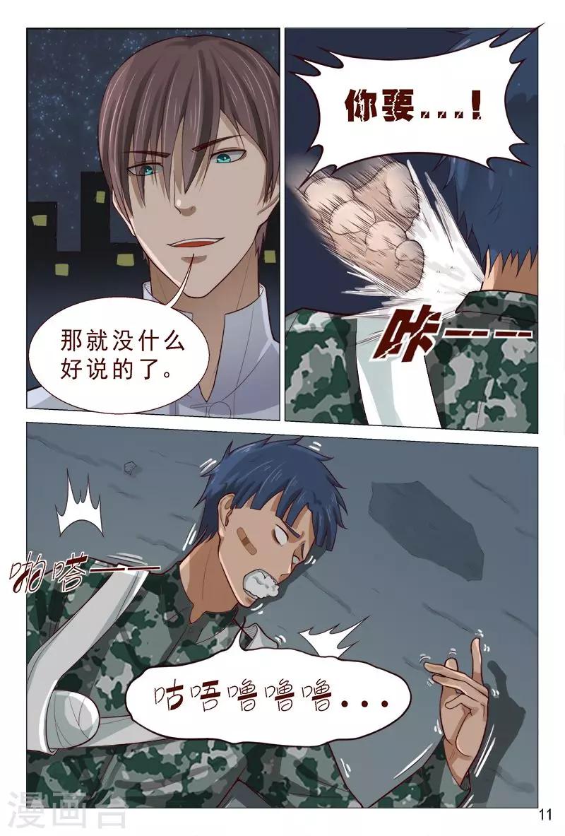 《妙手天医在都市》第89话 你还真是不怕死！ 第12页