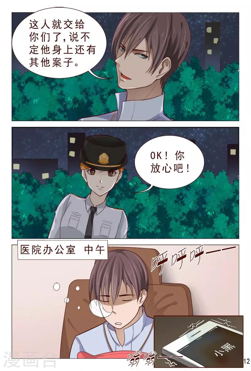 《妙手天医在都市》第89话 你还真是不怕死！ 第13页