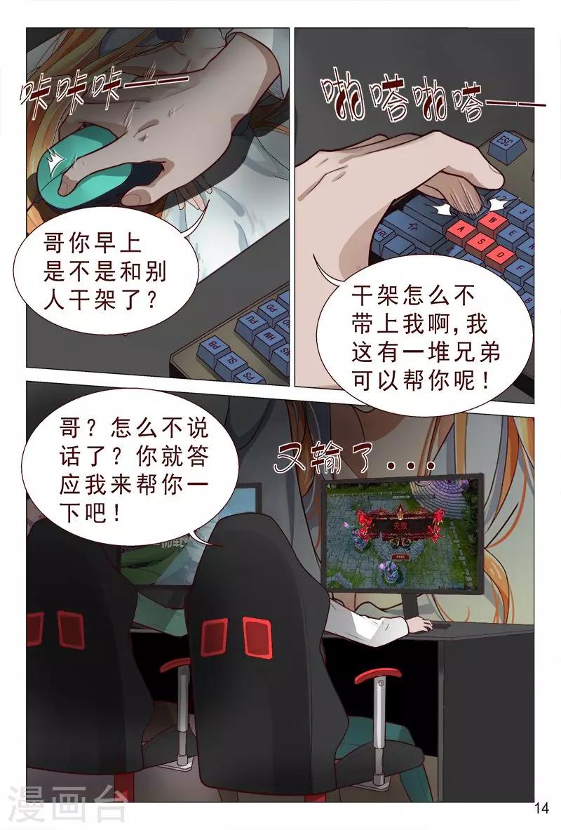 《妙手天医在都市》第89话 你还真是不怕死！ 第15页