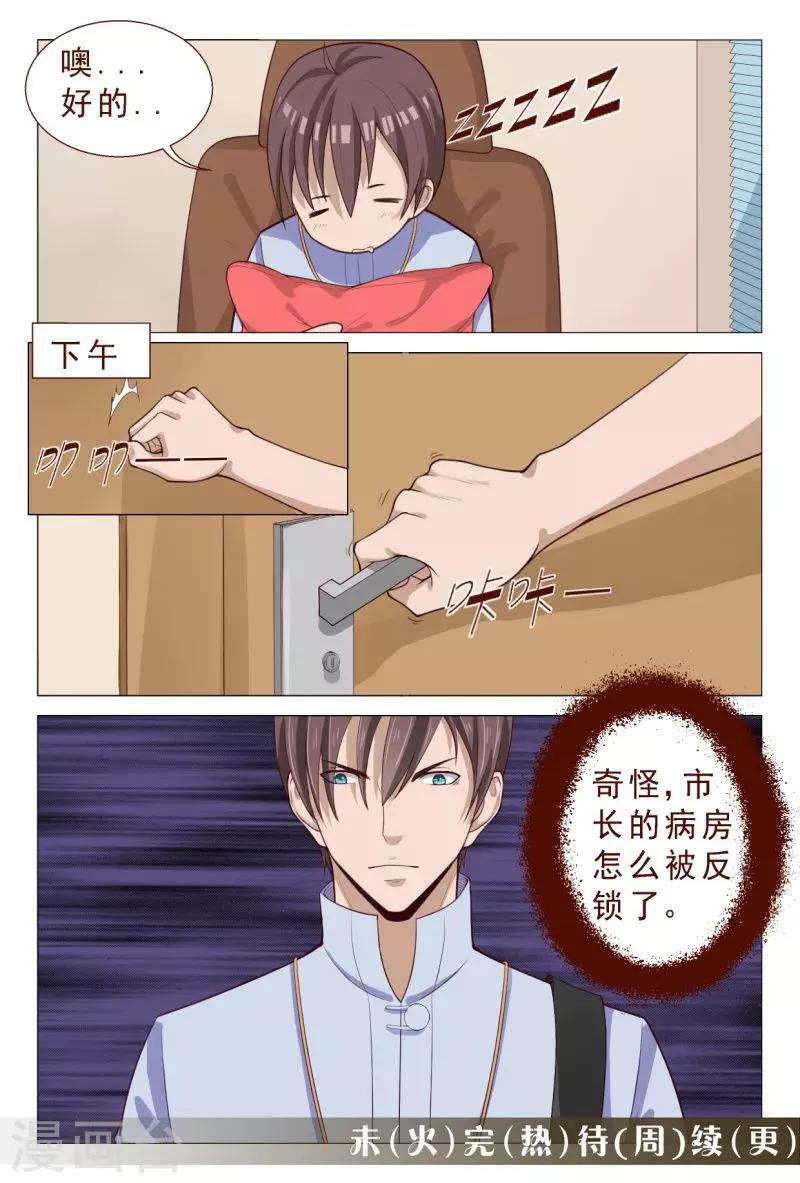 《妙手天医在都市》第89话 你还真是不怕死！ 第16页