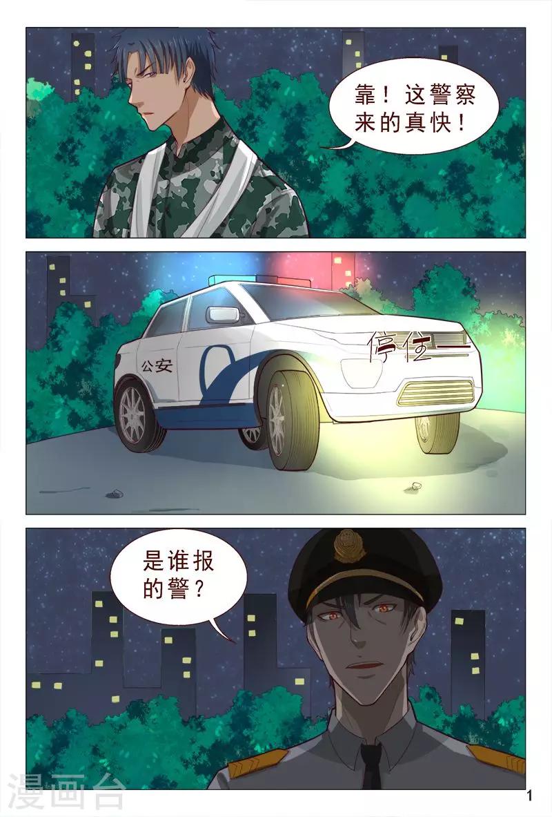 《妙手天医在都市》第89话 你还真是不怕死！ 第2页