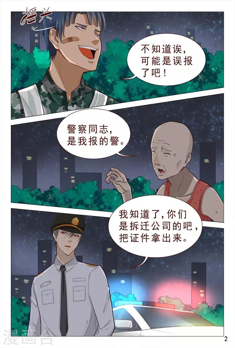 《妙手天医在都市》第89话 你还真是不怕死！ 第3页