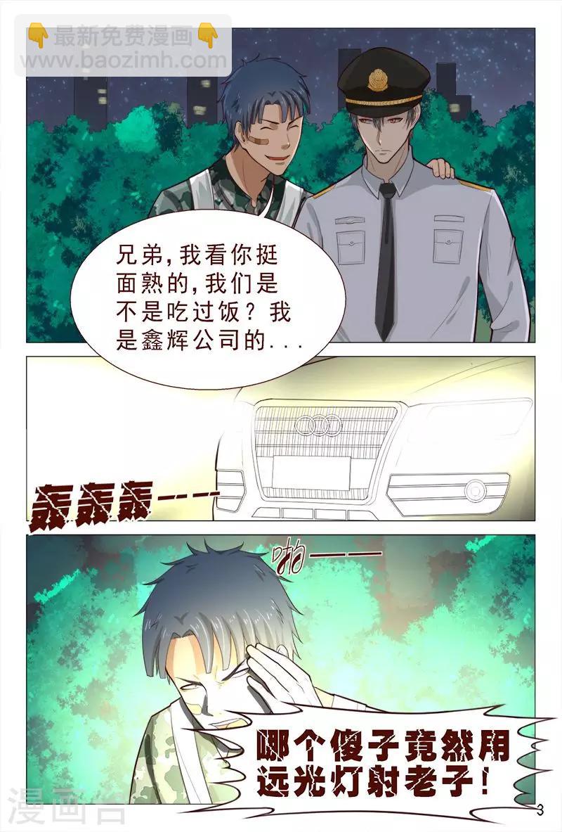 《妙手天医在都市》第89话 你还真是不怕死！ 第4页
