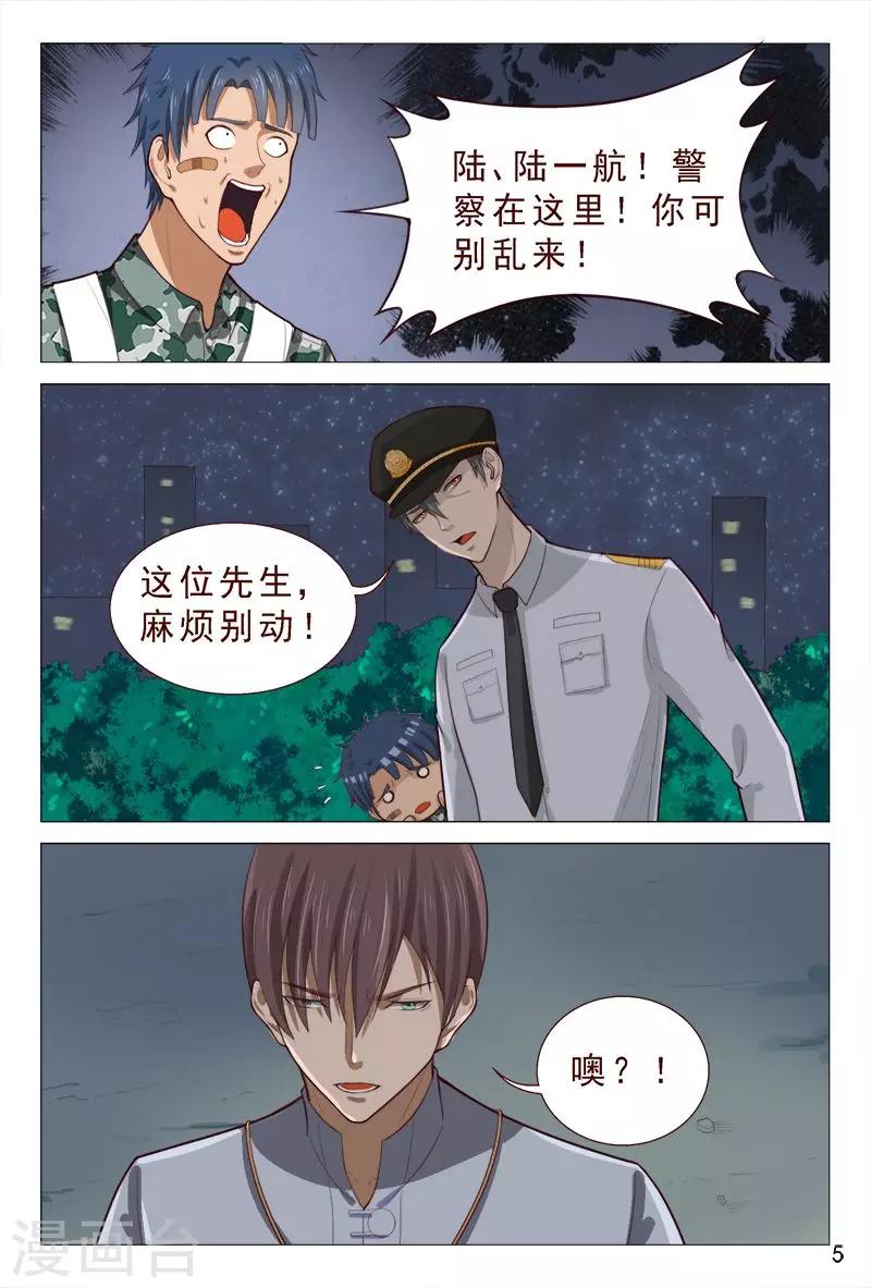 《妙手天医在都市》第89话 你还真是不怕死！ 第6页