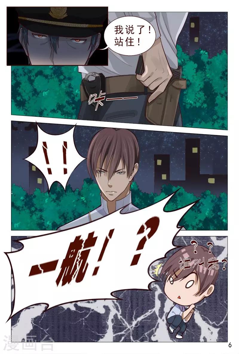 《妙手天医在都市》第89话 你还真是不怕死！ 第7页