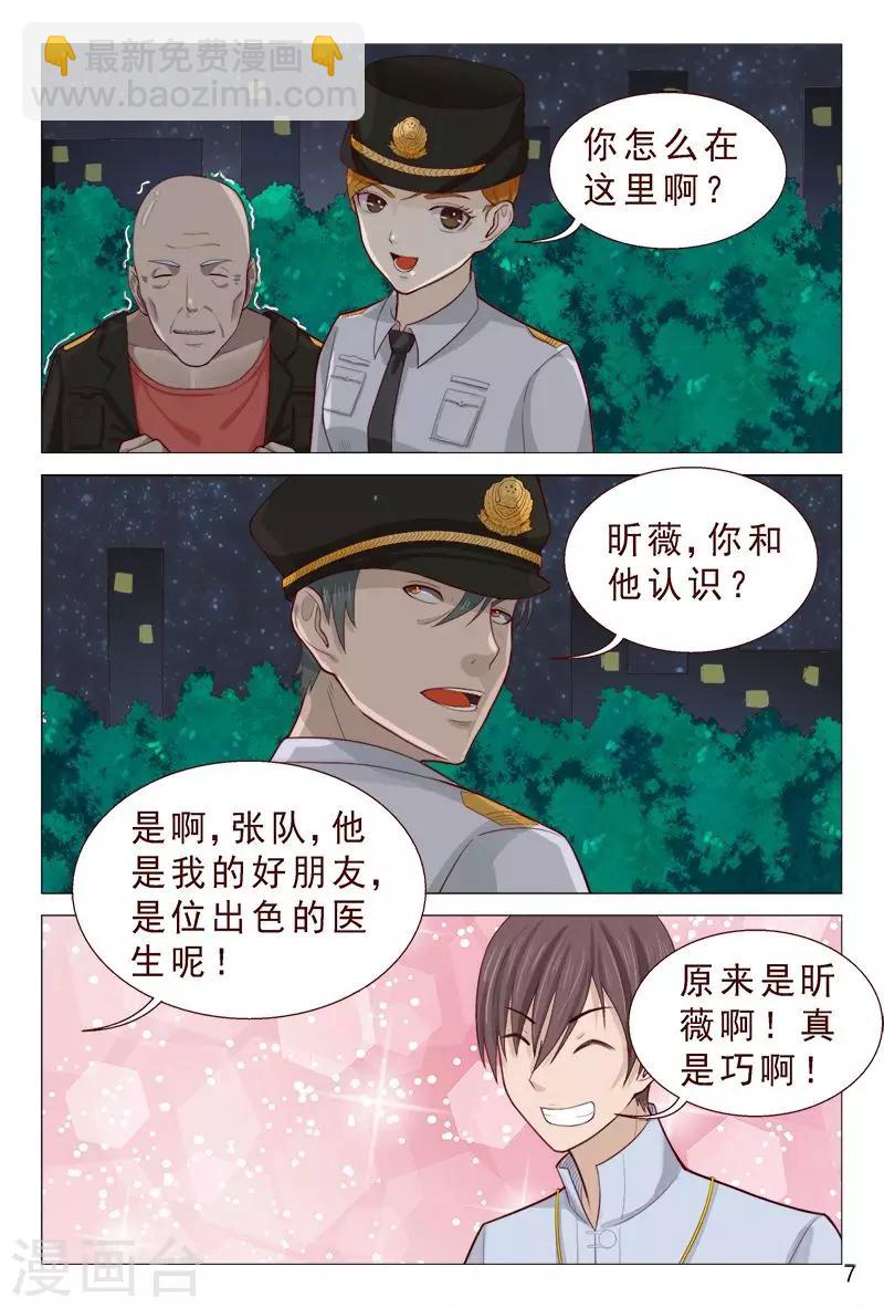 《妙手天医在都市》第89话 你还真是不怕死！ 第8页