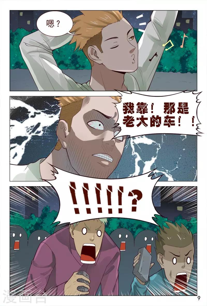 《妙手天医在都市》第90话 哇塞！老大太疯狂了！ 第10页
