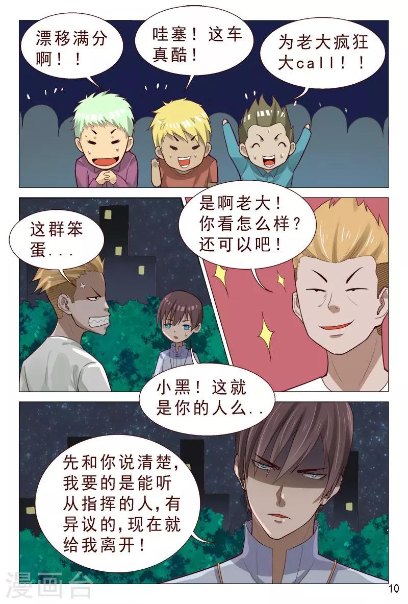 《妙手天医在都市》第90话 哇塞！老大太疯狂了！ 第11页