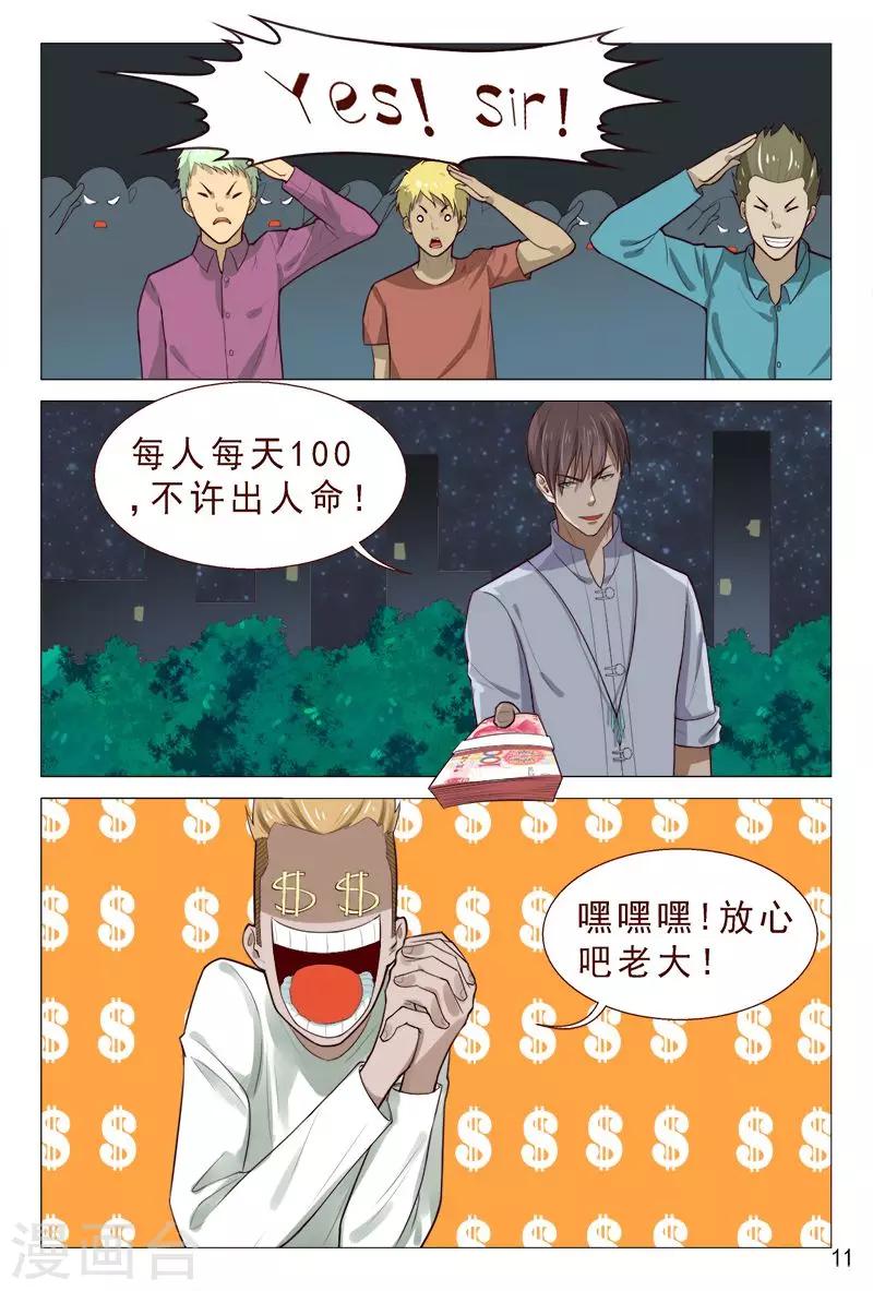 《妙手天医在都市》第90话 哇塞！老大太疯狂了！ 第12页