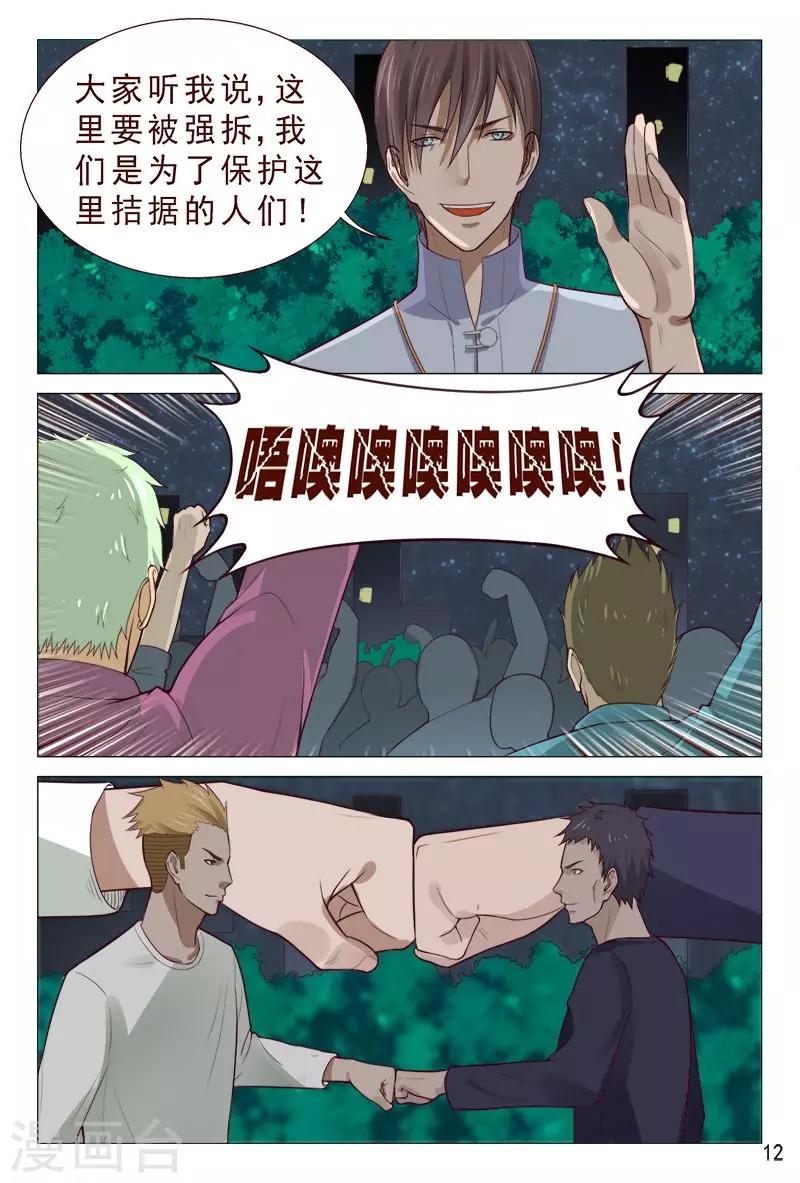 《妙手天医在都市》第90话 哇塞！老大太疯狂了！ 第13页