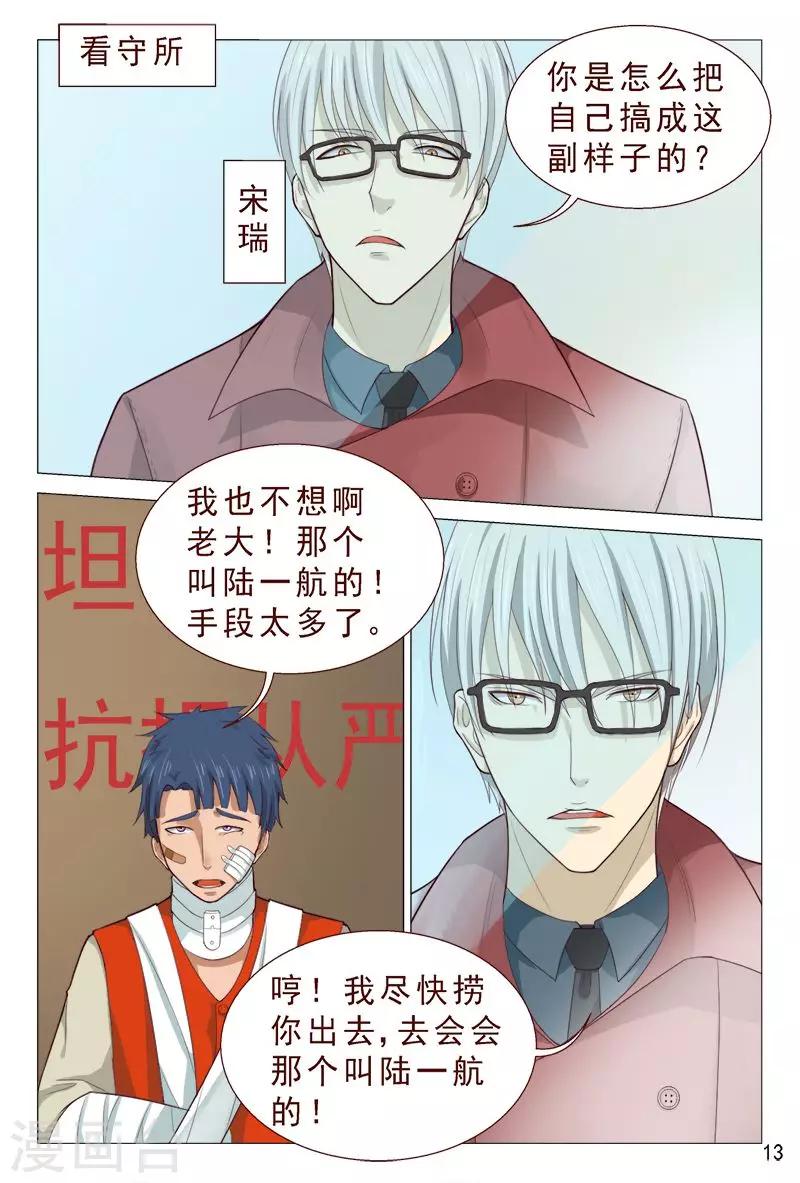 《妙手天医在都市》第90话 哇塞！老大太疯狂了！ 第14页