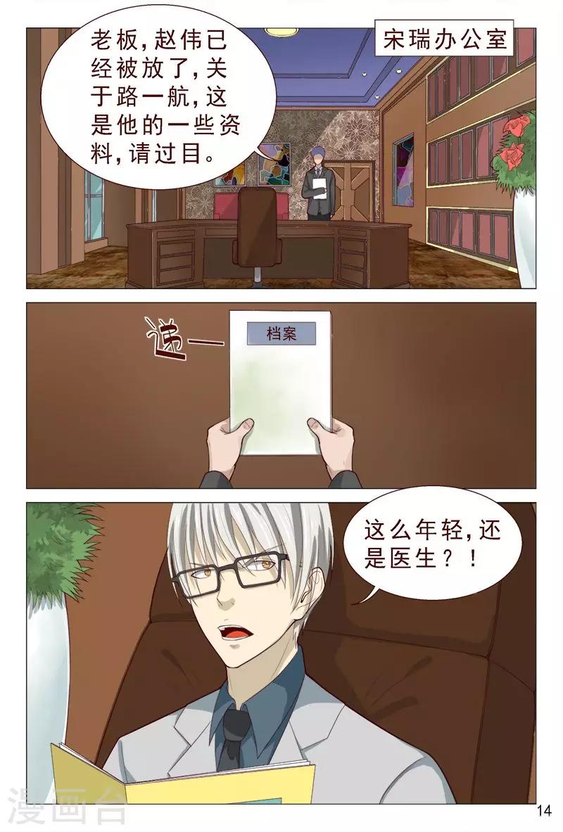《妙手天医在都市》第90话 哇塞！老大太疯狂了！ 第15页