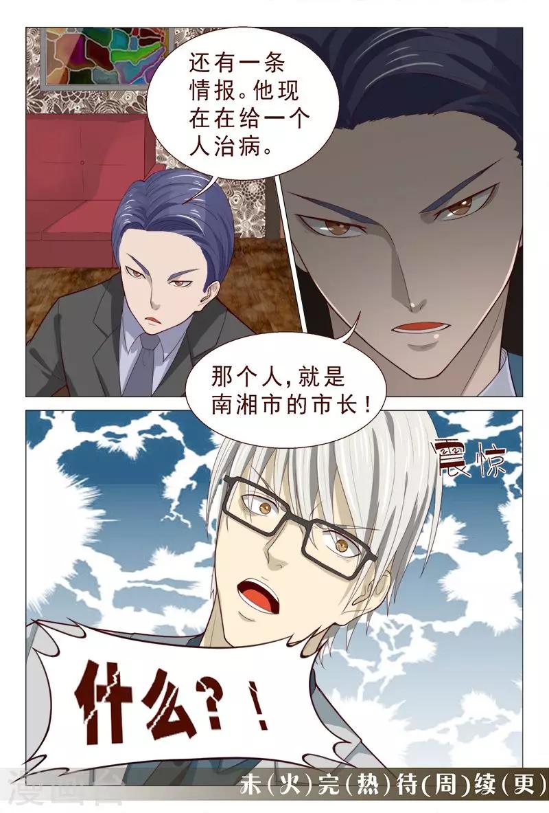 《妙手天医在都市》第90话 哇塞！老大太疯狂了！ 第16页