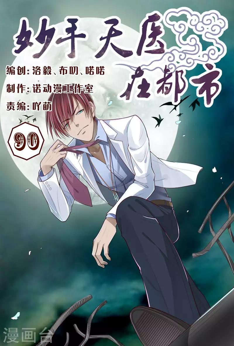 《妙手天医在都市》第90话 哇塞！老大太疯狂了！ 第1页