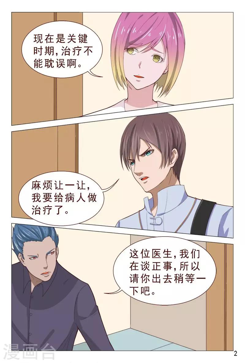 《妙手天医在都市》第90话 哇塞！老大太疯狂了！ 第3页