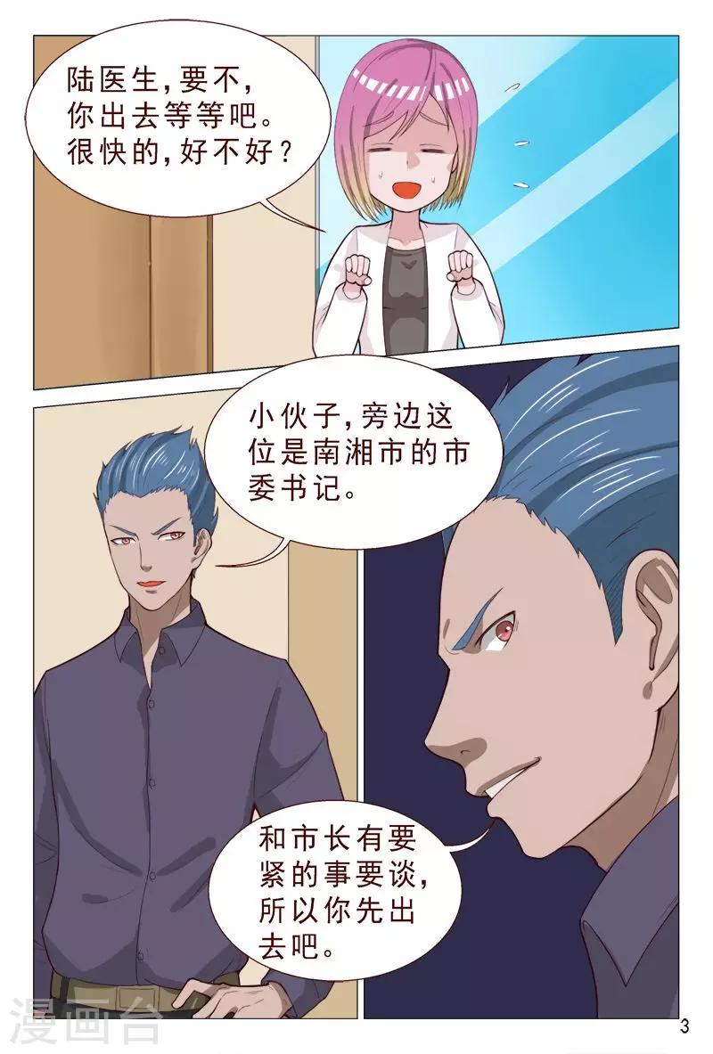 《妙手天医在都市》第90话 哇塞！老大太疯狂了！ 第4页