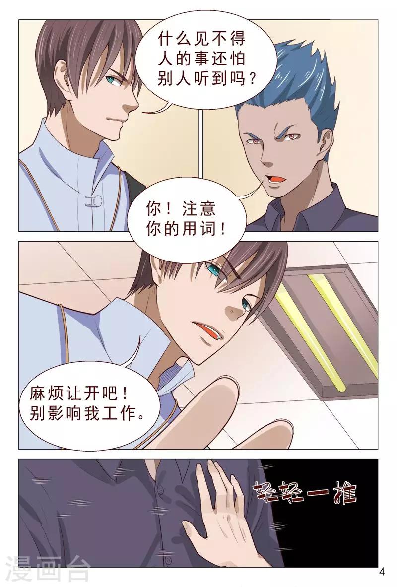 《妙手天医在都市》第90话 哇塞！老大太疯狂了！ 第5页