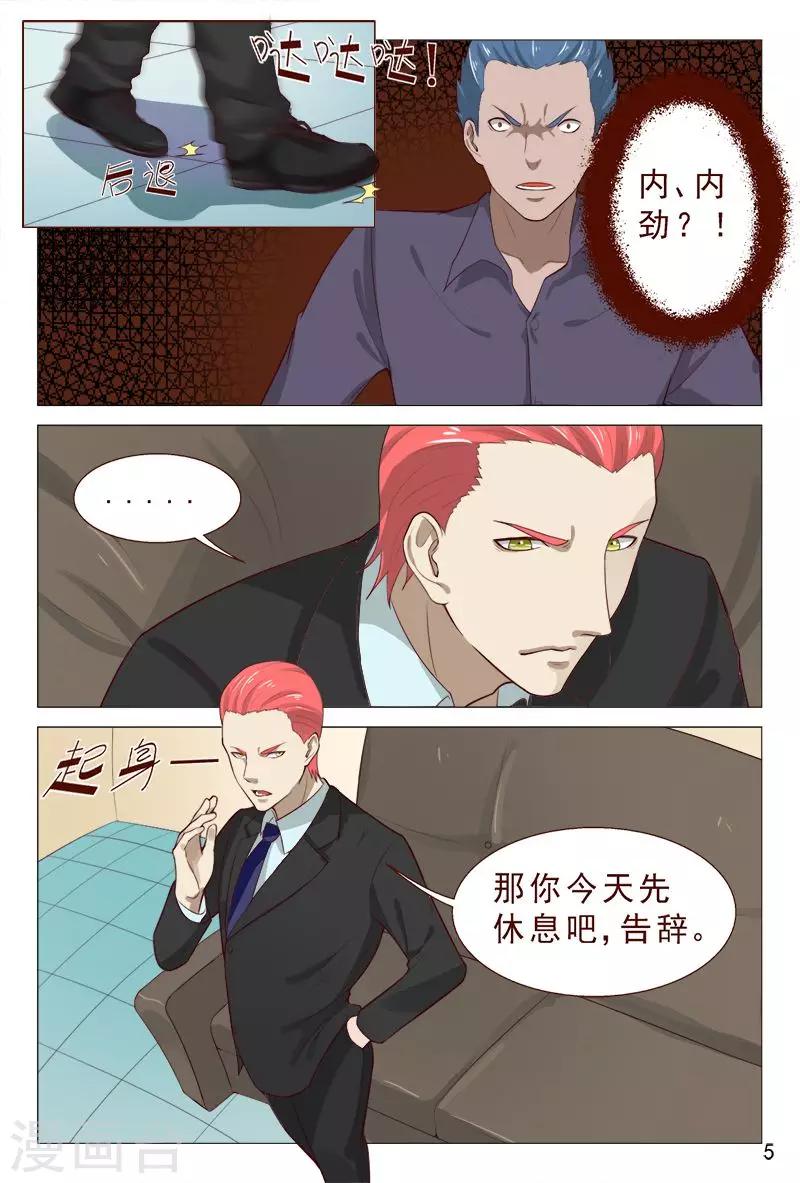 《妙手天医在都市》第90话 哇塞！老大太疯狂了！ 第6页