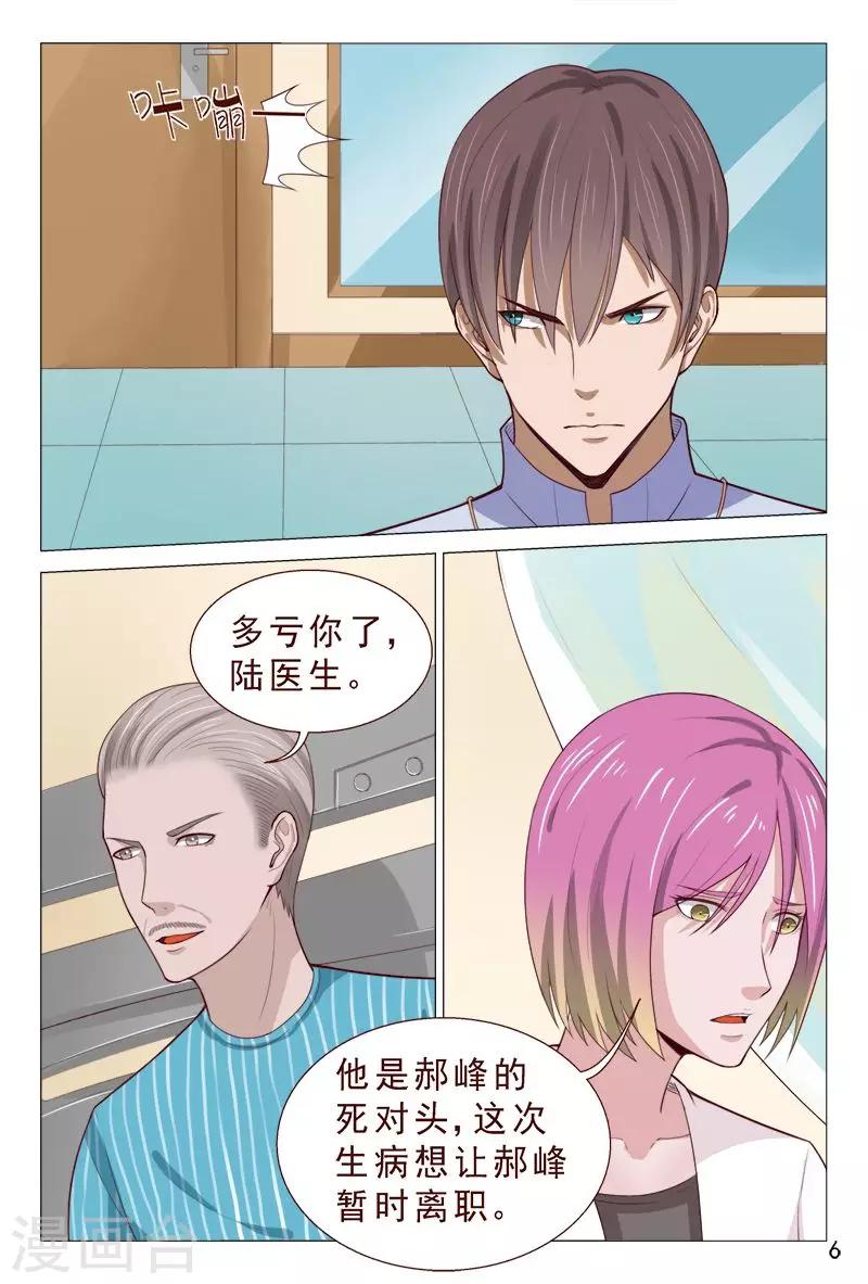 《妙手天医在都市》第90话 哇塞！老大太疯狂了！ 第7页