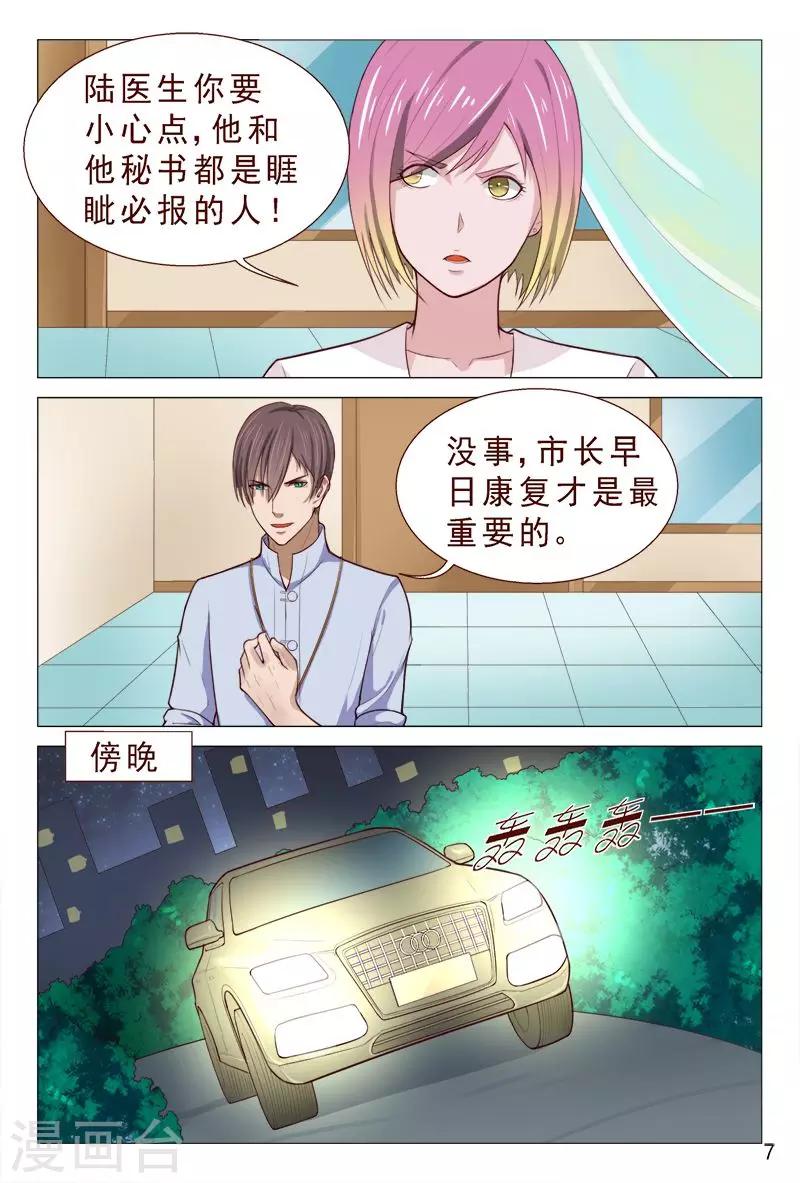 《妙手天医在都市》第90话 哇塞！老大太疯狂了！ 第8页